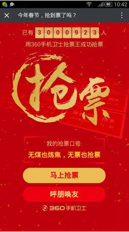 360抢票王