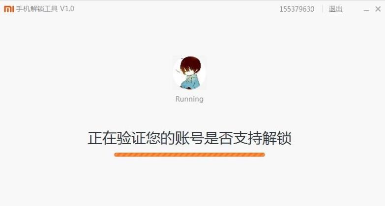 小米解锁工具