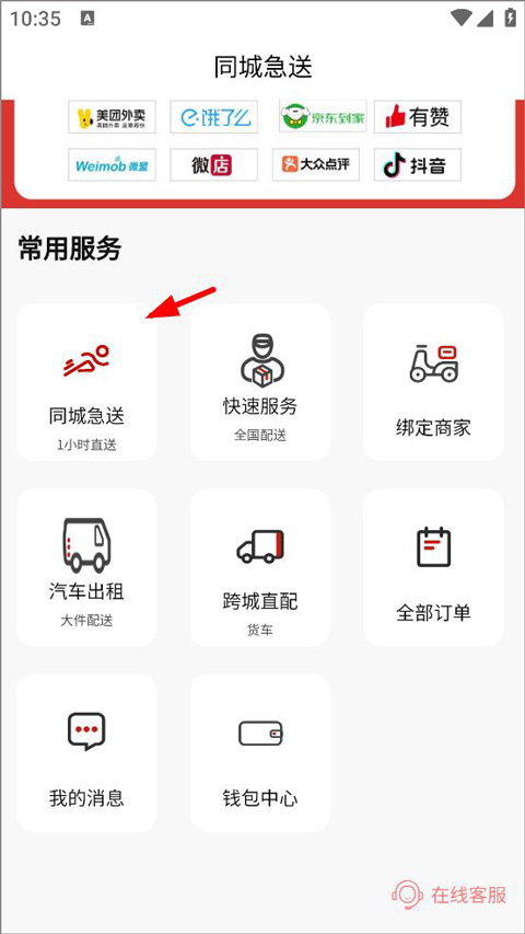 同城急送