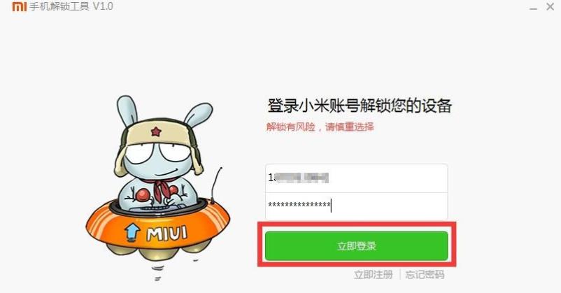 小米解锁工具