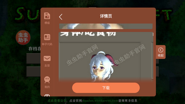 虫虫助手