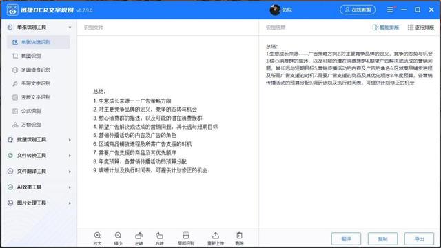 图片提取文字