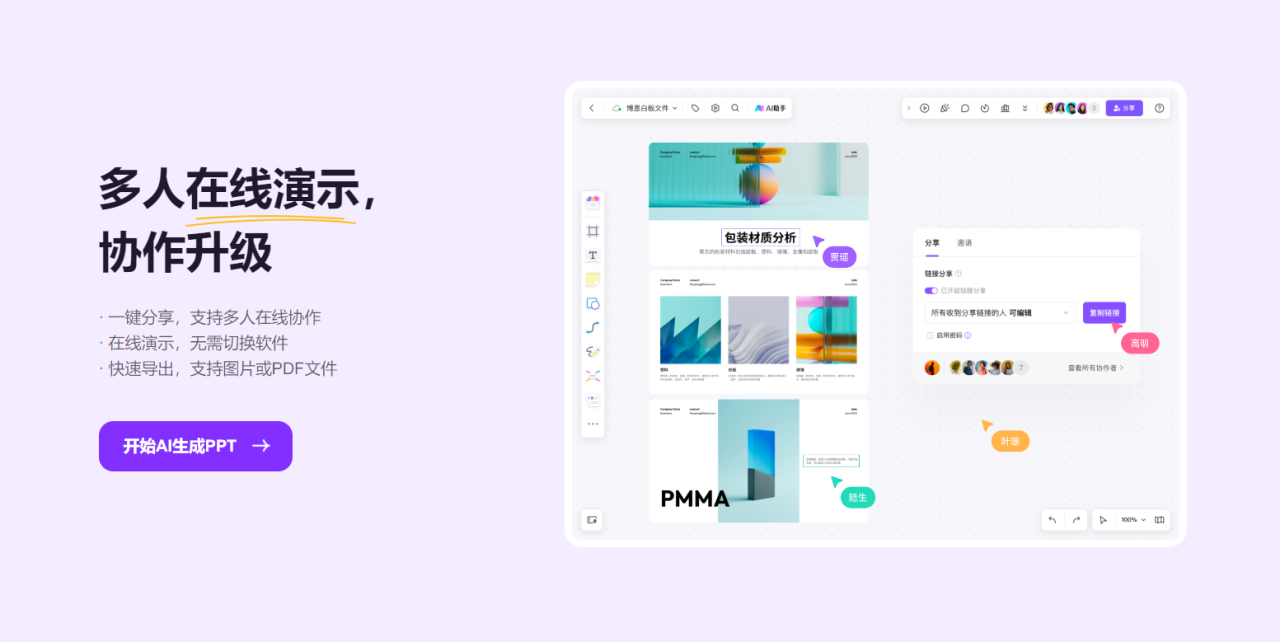 ppt美化