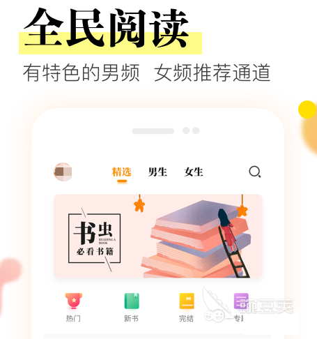 小说软件