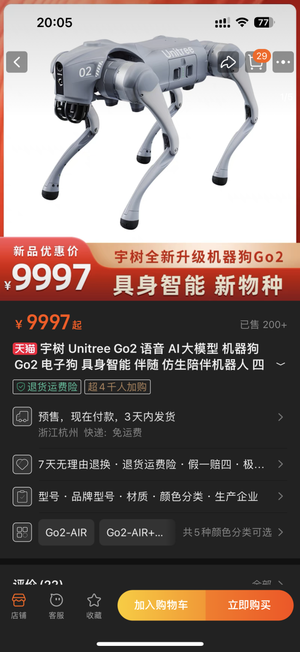宇树科技淘宝旗舰店Go2页面