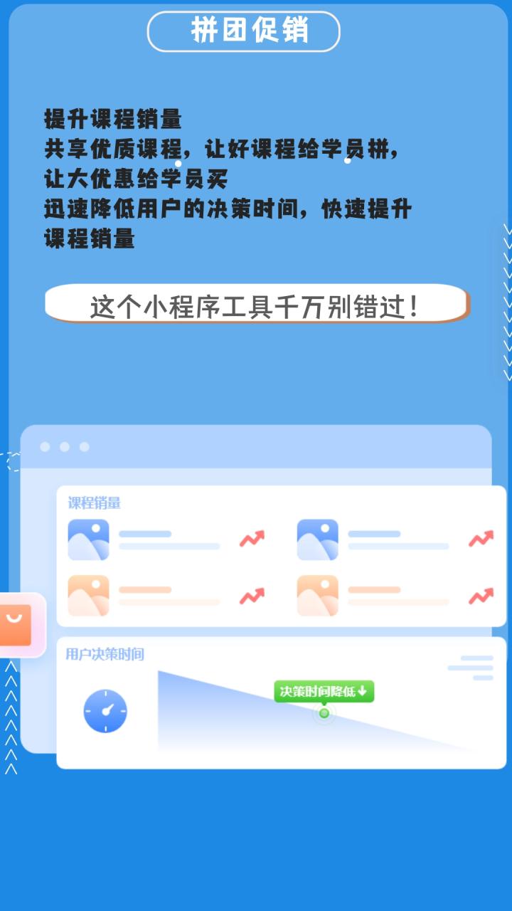 拼团