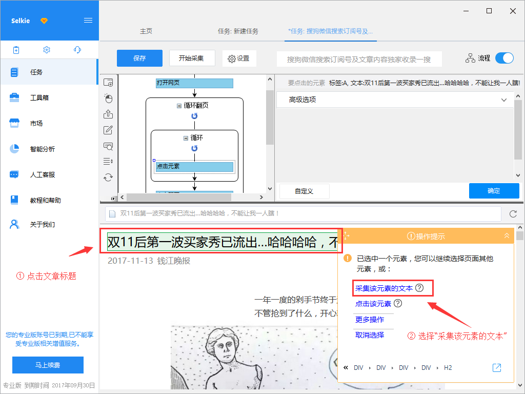 搜狗微信
