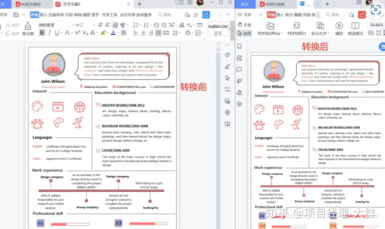 pdf转word