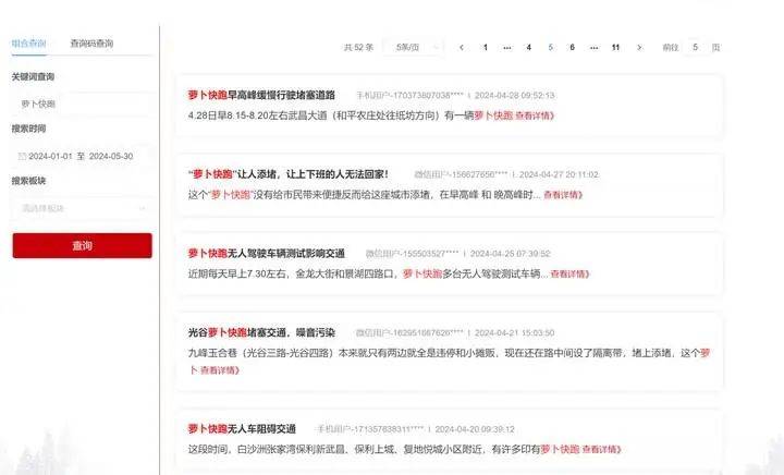 萝卜快跑
