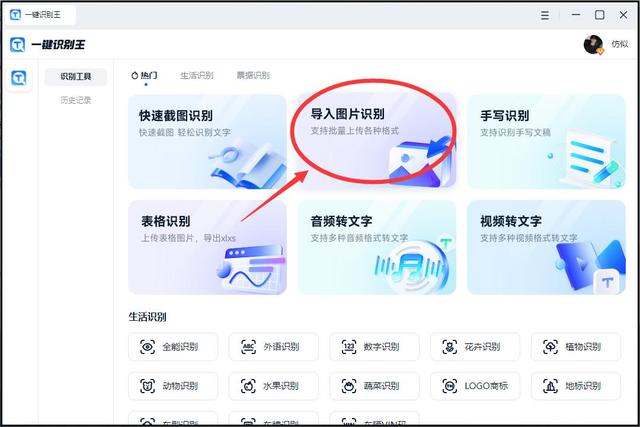 图片提取文字