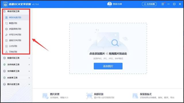图片提取文字