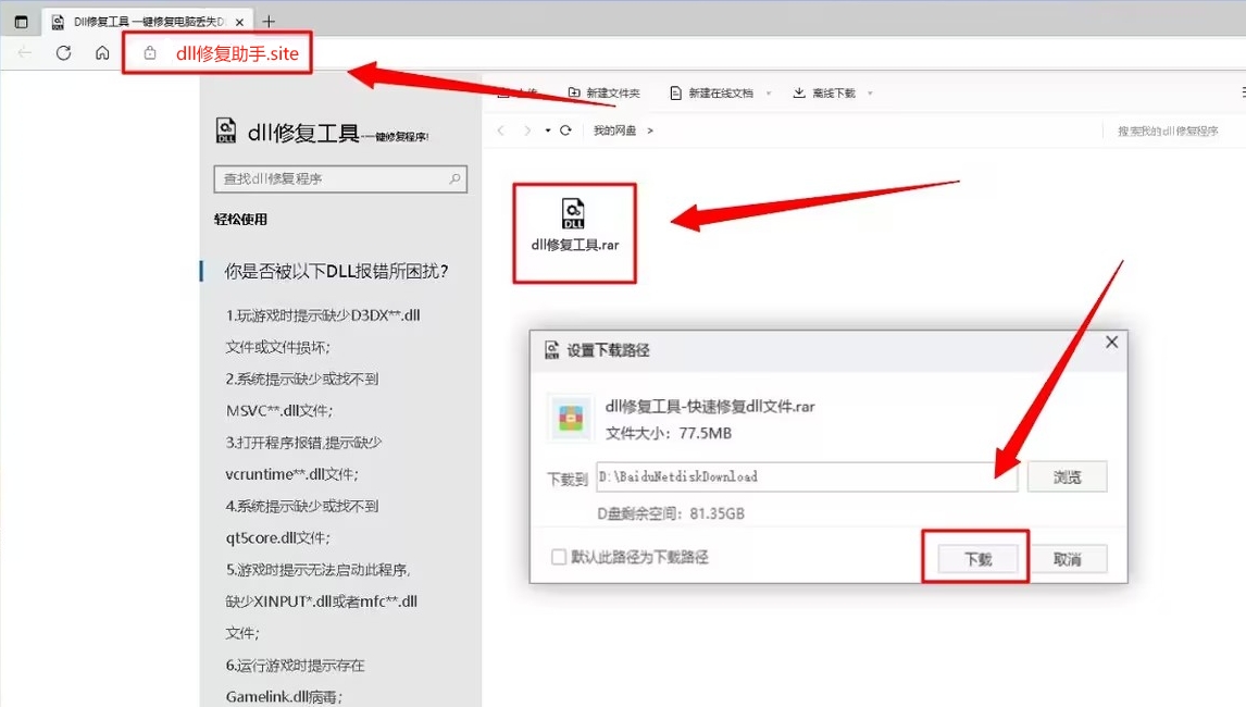 dll修复工具