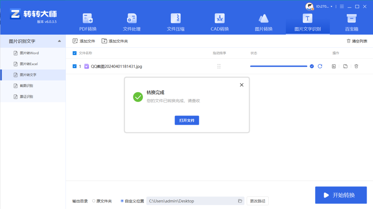图片提取文字