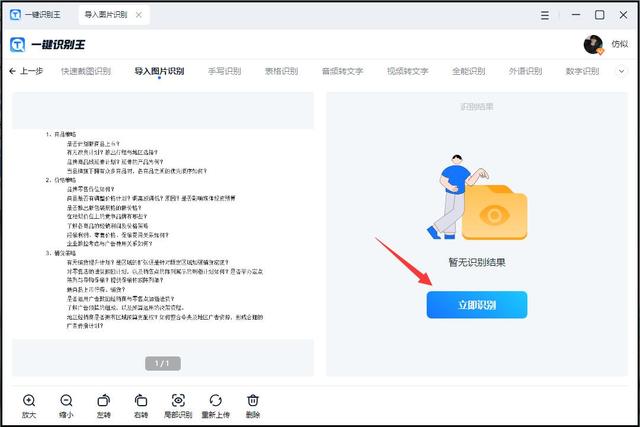 图片提取文字