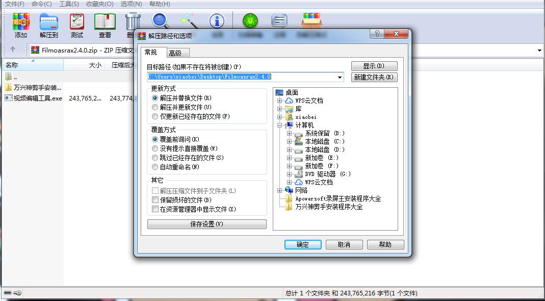 WinRAR 64位下载 2024最新版官方下载