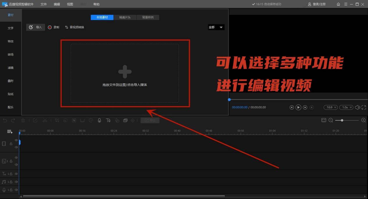剪辑视频的软件