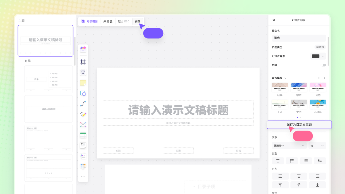 ppt美化