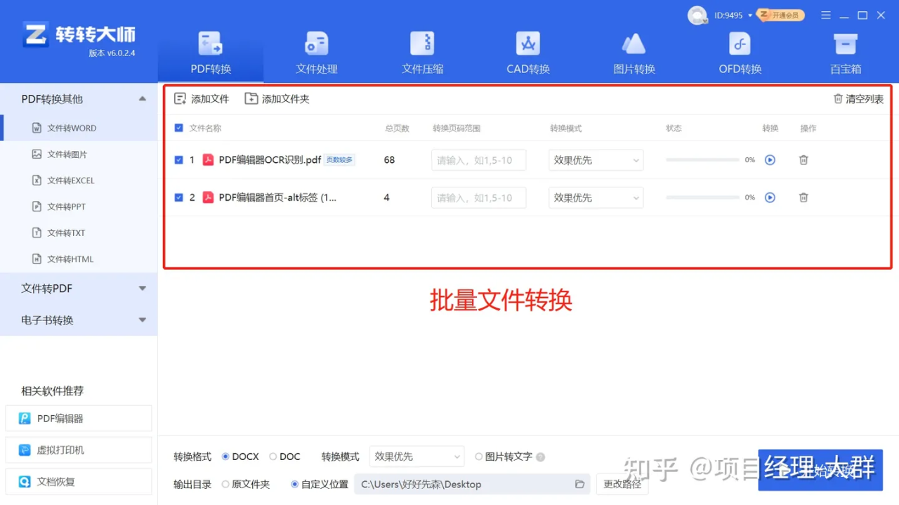 pdf转word