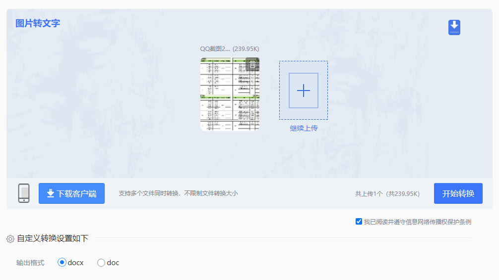 图片提取文字