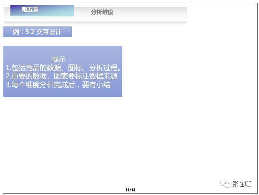 竞品分析怎么写