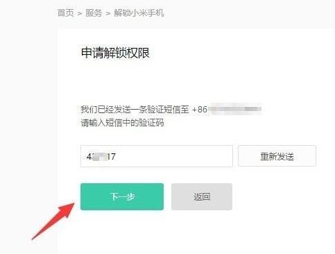 小米解锁工具
