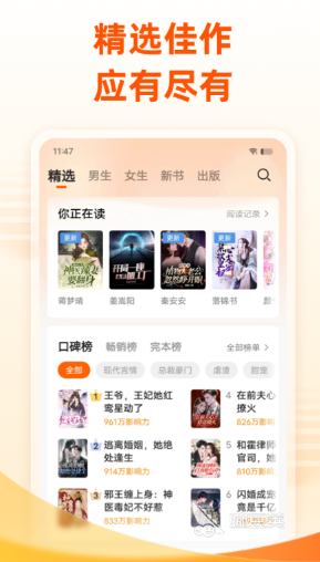 小说软件