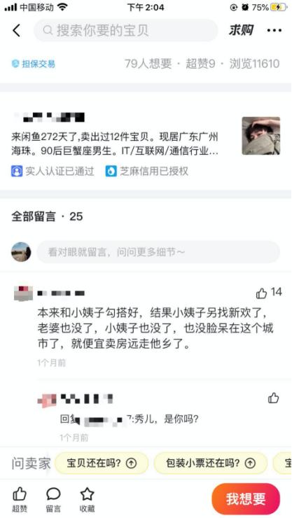 卖房平台