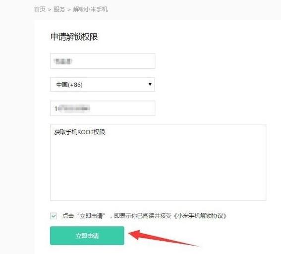 小米解锁工具