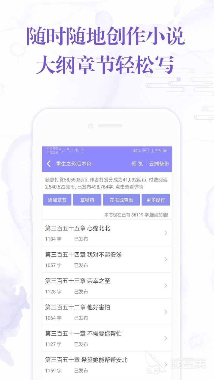 小说软件