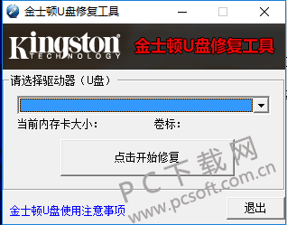 金士顿u盘修复工具