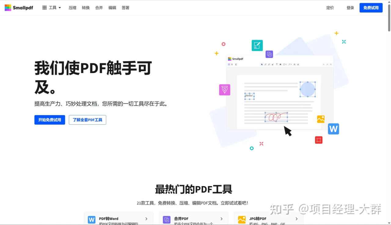 pdf转word