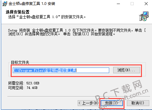 金士顿U盘修复工具官方版