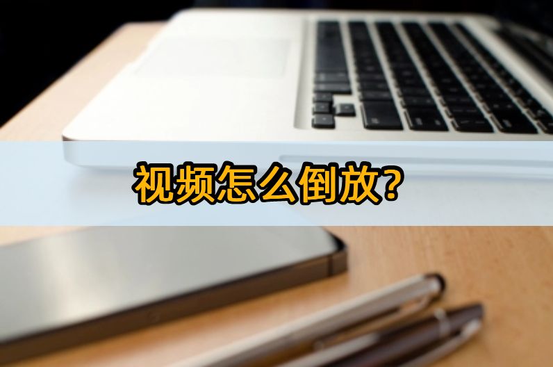 剪辑视频的软件