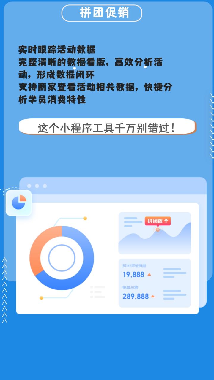 拼团