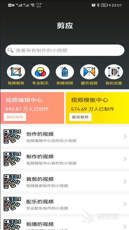 视频制作软件