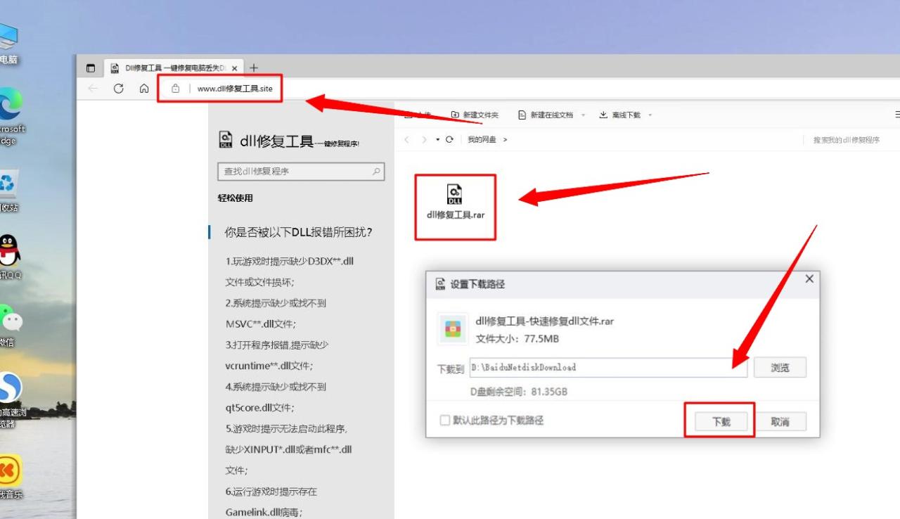 dll修复工具