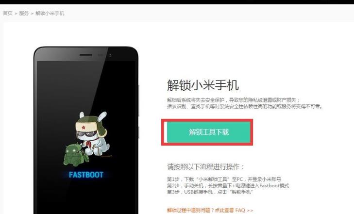 小米解锁工具