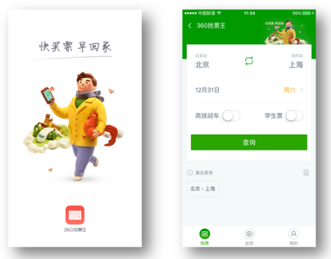 360抢票王