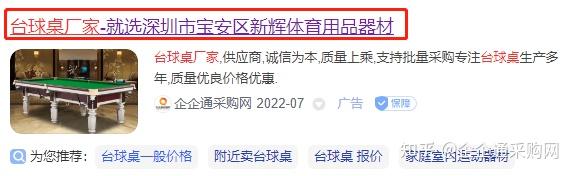 关键词推广