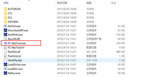 u盘量产工具
