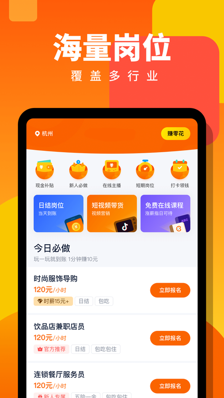 兼职软件