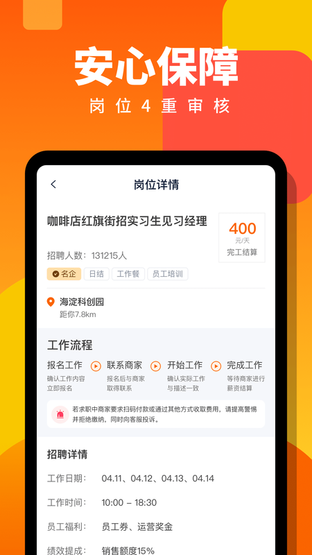 兼职软件