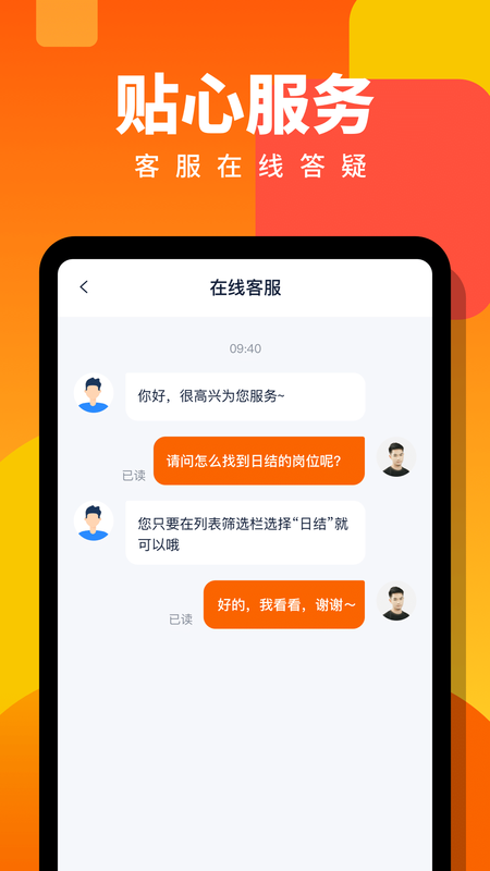兼职软件