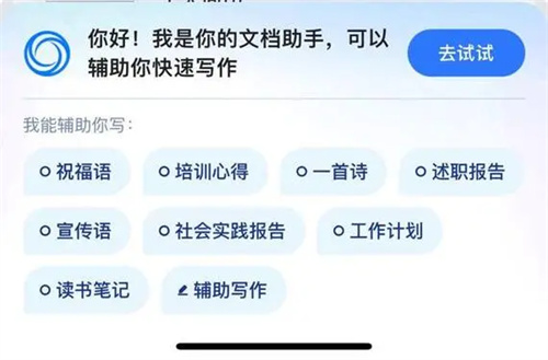 百度文库ai助手