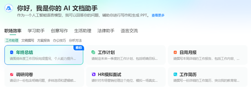 百度文库ai助手