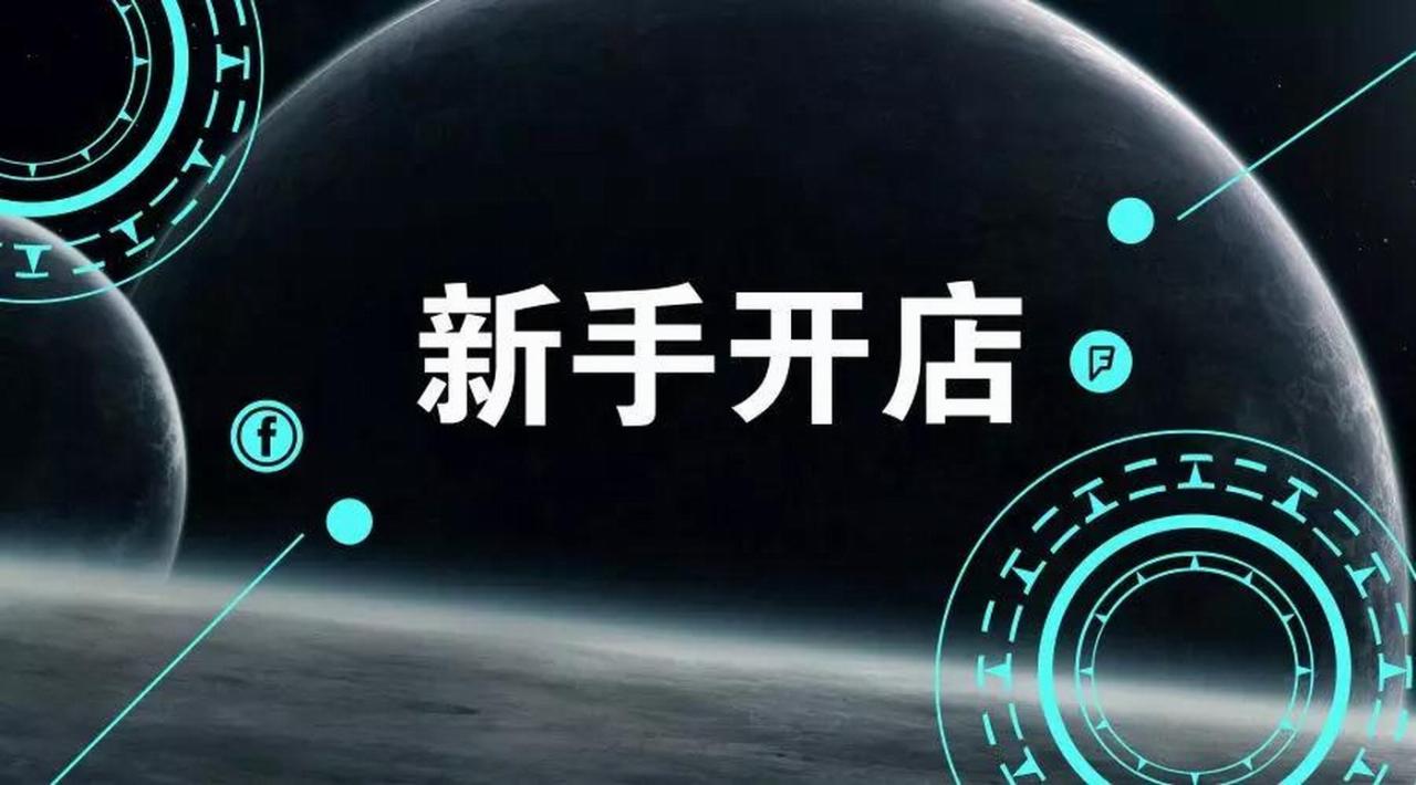 淘宝怎么开店铺