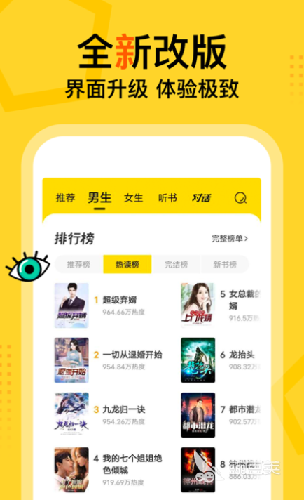 免费听书软件