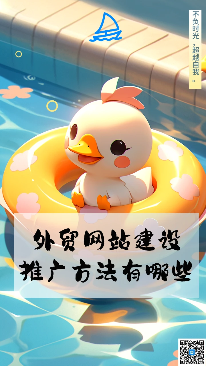 网站建设推广