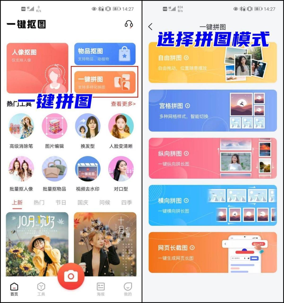 拼图软件