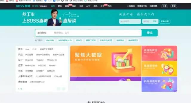 招聘网站